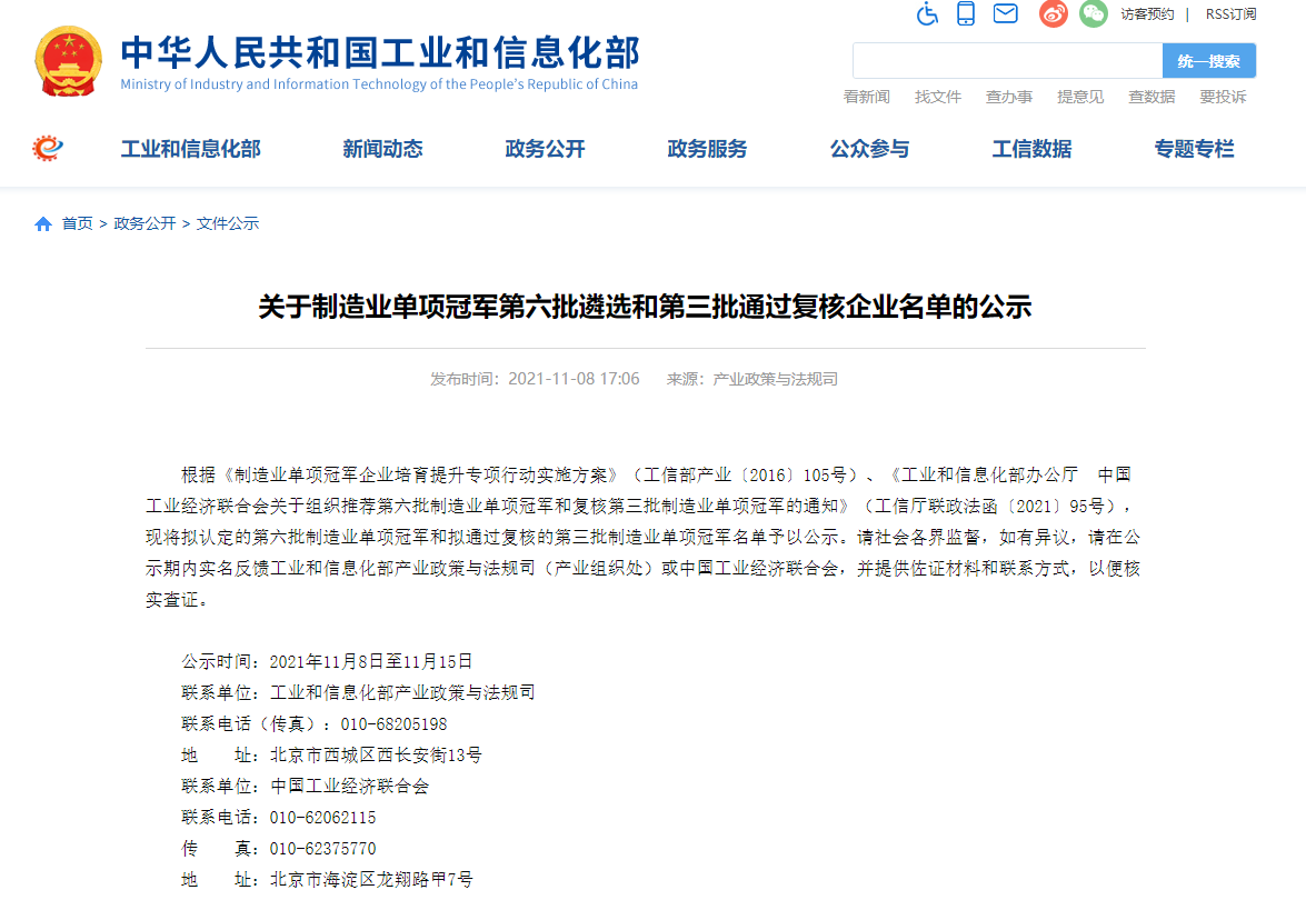 好博体育足球集团全国制造业单项冠军示范企业复核成功