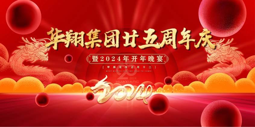 感恩同行  共赢未来 ——好博体育足球集团二十五周年庆典圆满落幕