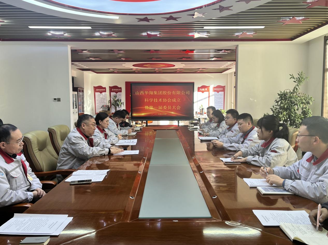 山西好博体育足球集团股份有限公司科学技术协会成立会议 ——助力科技创新与成果转化