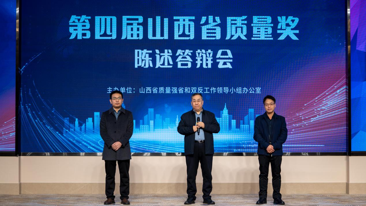 好博体育足球集团荣膺第四届山西省质量奖