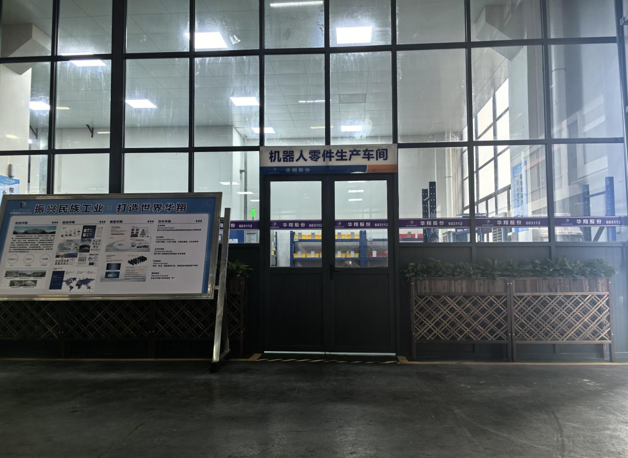 好博体育足球广东顺德工厂“人形机器人零部件”首条产线投产，强力支撑集团“新兴赛道爆发增长”